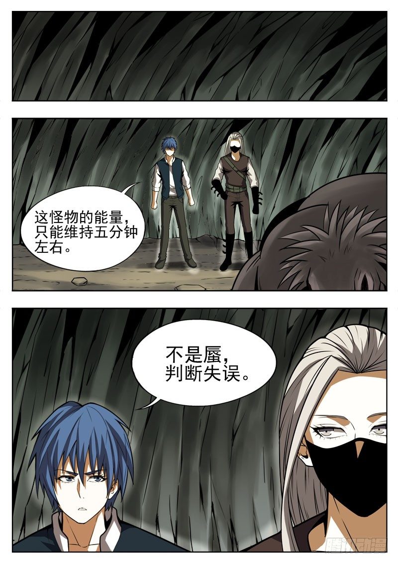 《蜃血人》111 失误 第7页