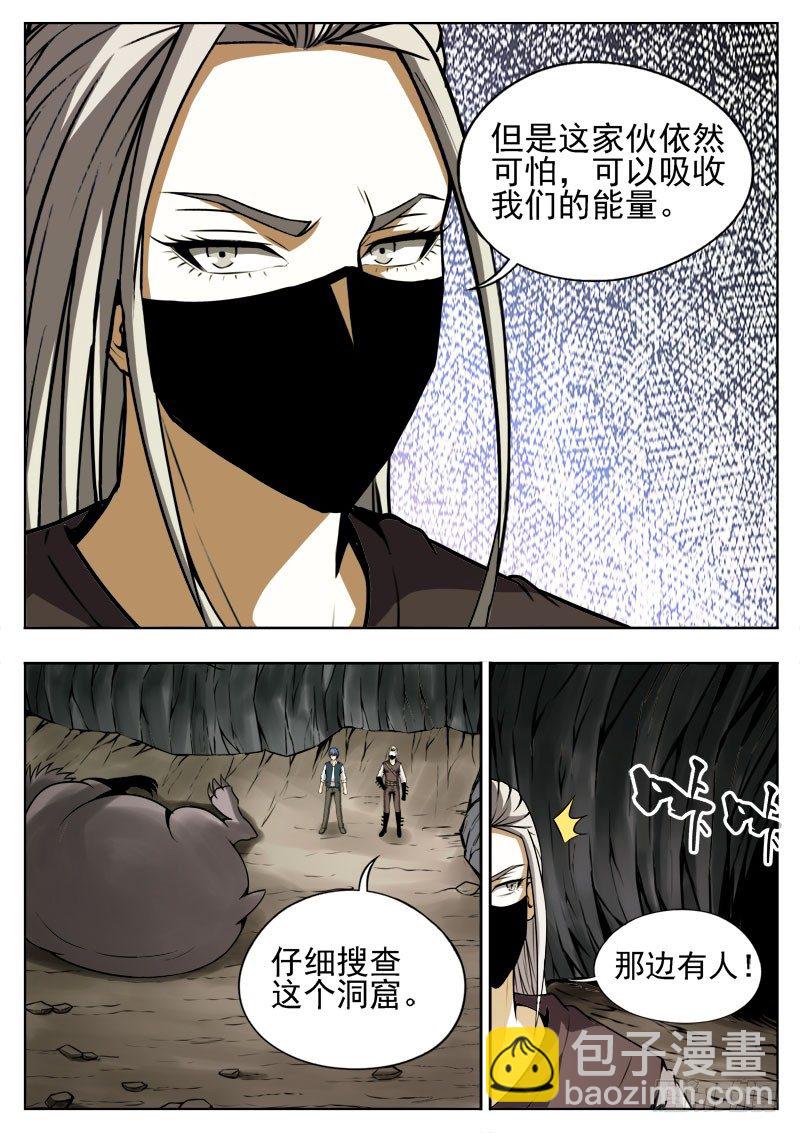 《蜃血人》111 失误 第8页