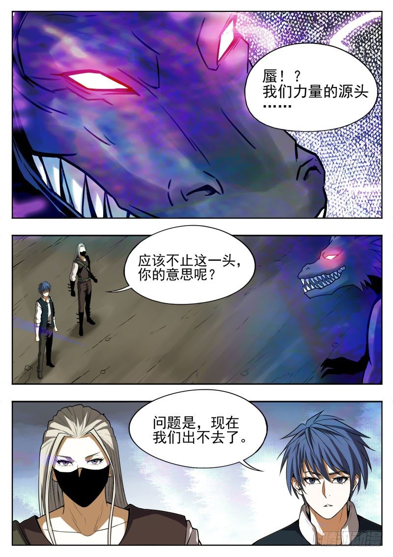 《蜃血人》110 源头 第6页