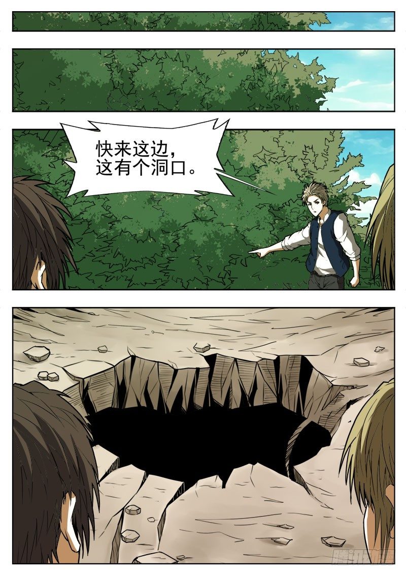 《蜃血人》110 源头 第7页