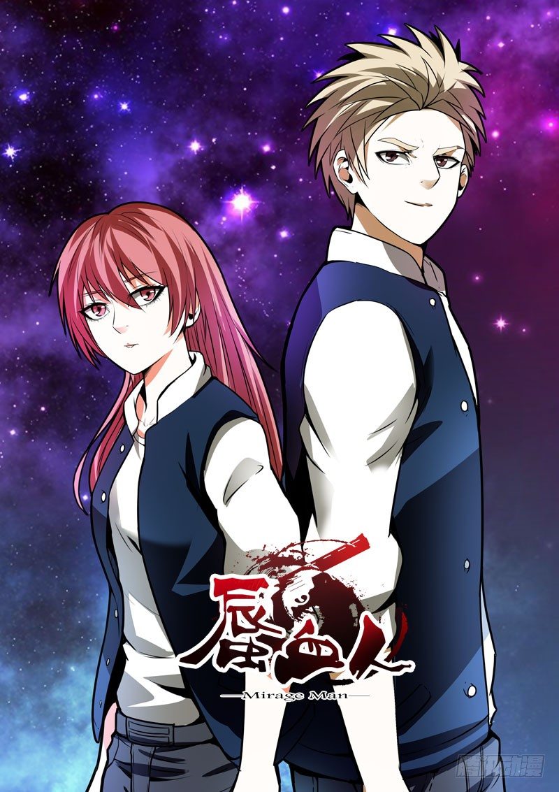 《蜃血人》114 私念 第1页