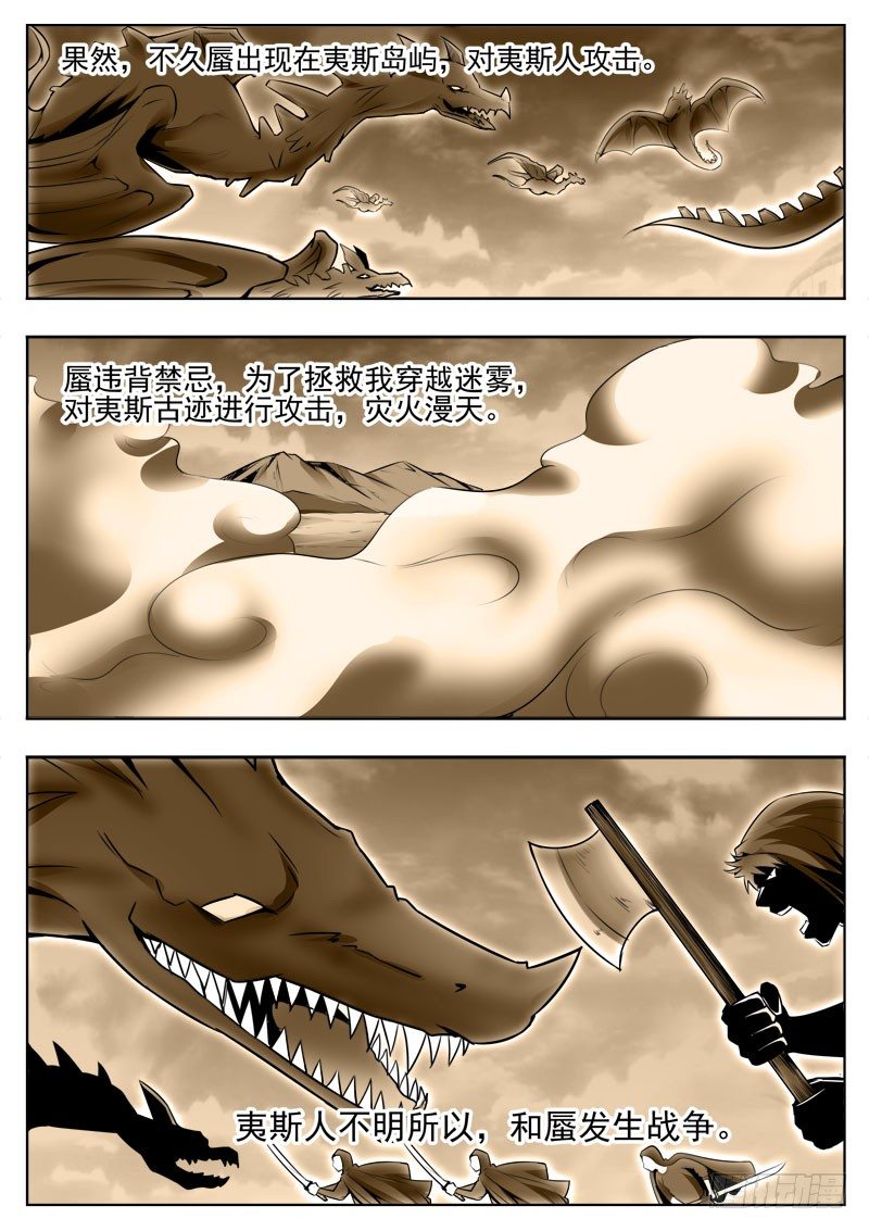 《蜃血人》114 私念 第2页