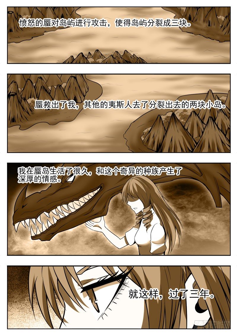 《蜃血人》114 私念 第3页