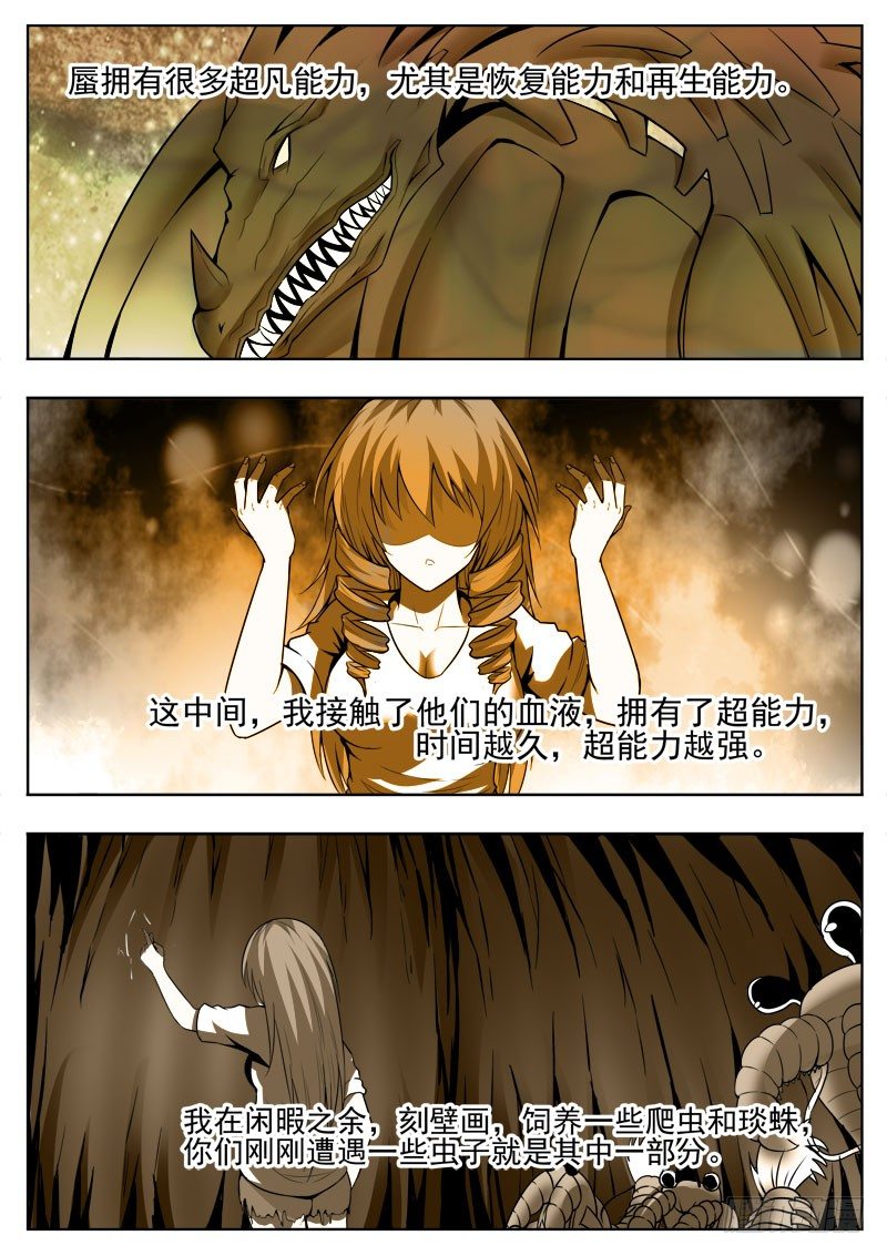 《蜃血人》114 私念 第4页