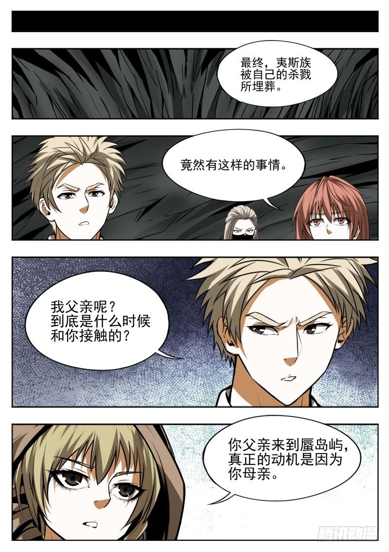 《蜃血人》114 私念 第6页