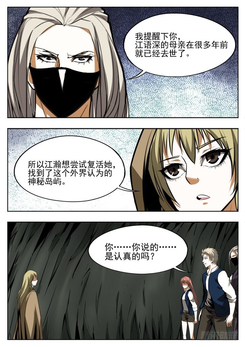 《蜃血人》114 私念 第7页