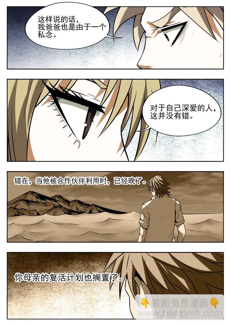 《蜃血人》114 私念 第8页