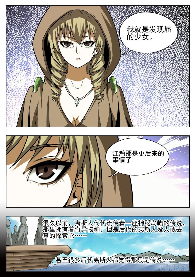 《蜃血人》113 凶兆 第10页