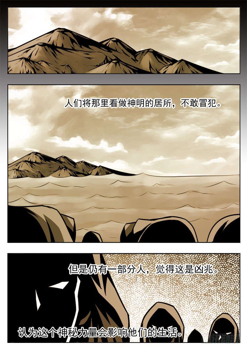 《蜃血人》113 凶兆 第11页
