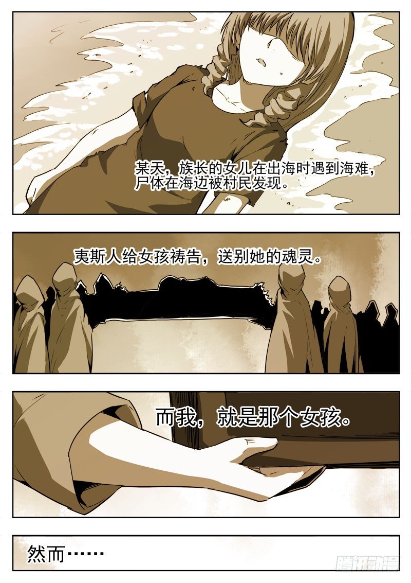 《蜃血人》113 凶兆 第12页