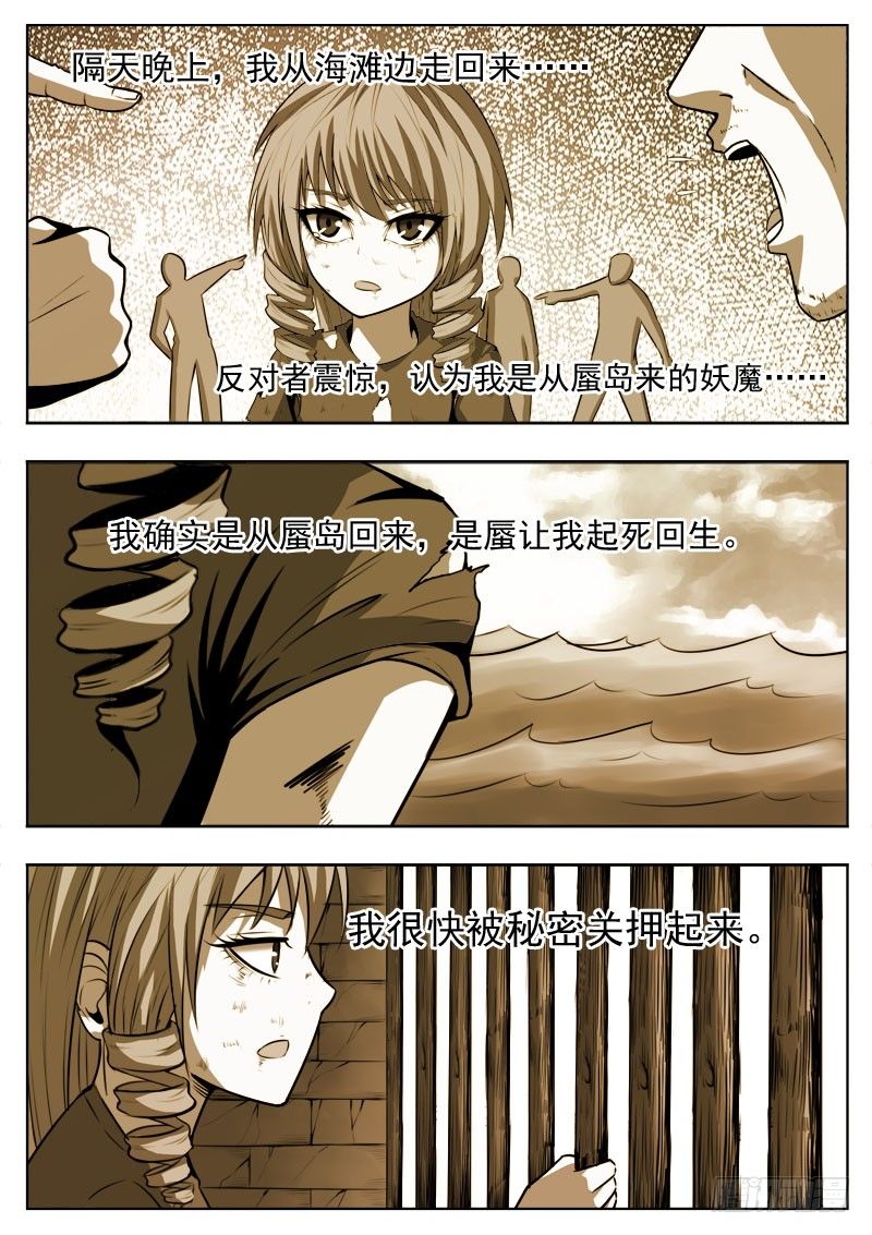 《蜃血人》113 凶兆 第13页