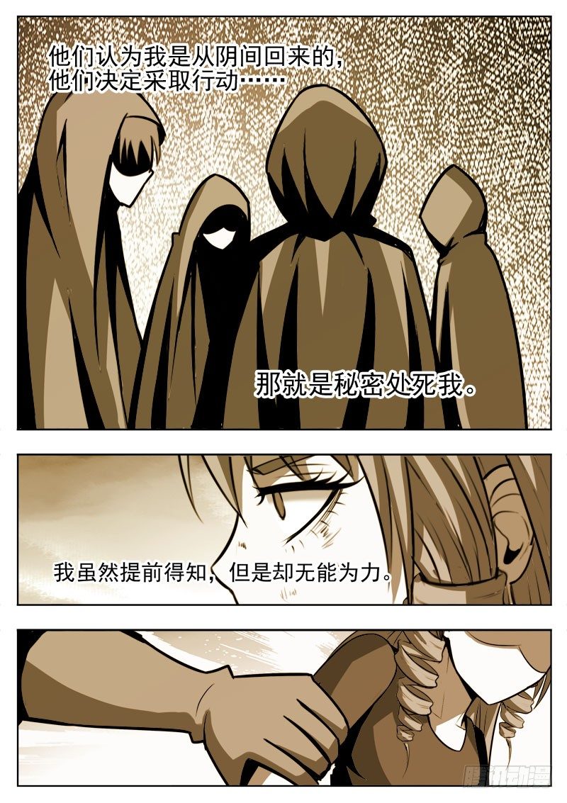 《蜃血人》113 凶兆 第14页