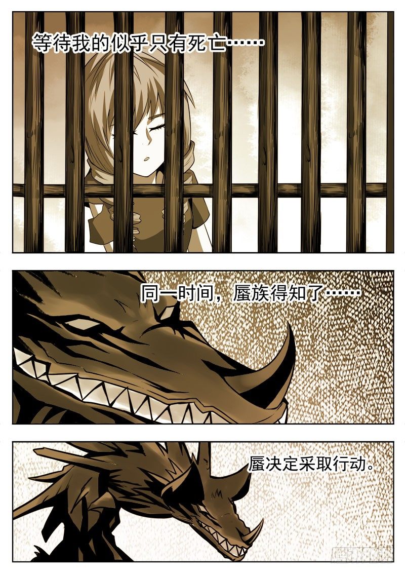 《蜃血人》113 凶兆 第15页