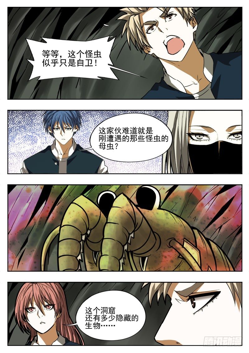 《蜃血人》113 凶兆 第1页