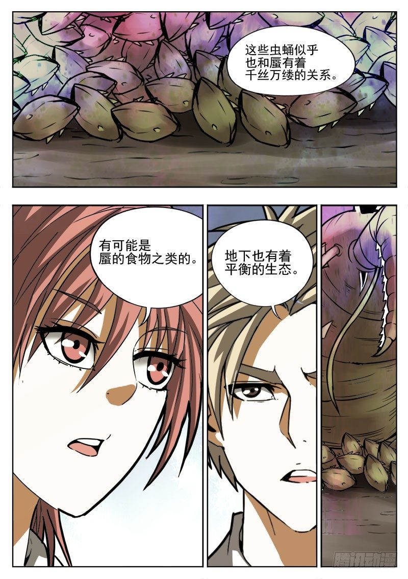 《蜃血人》113 凶兆 第2页