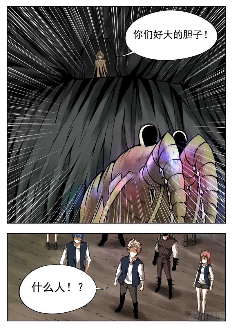 《蜃血人》113 凶兆 第3页