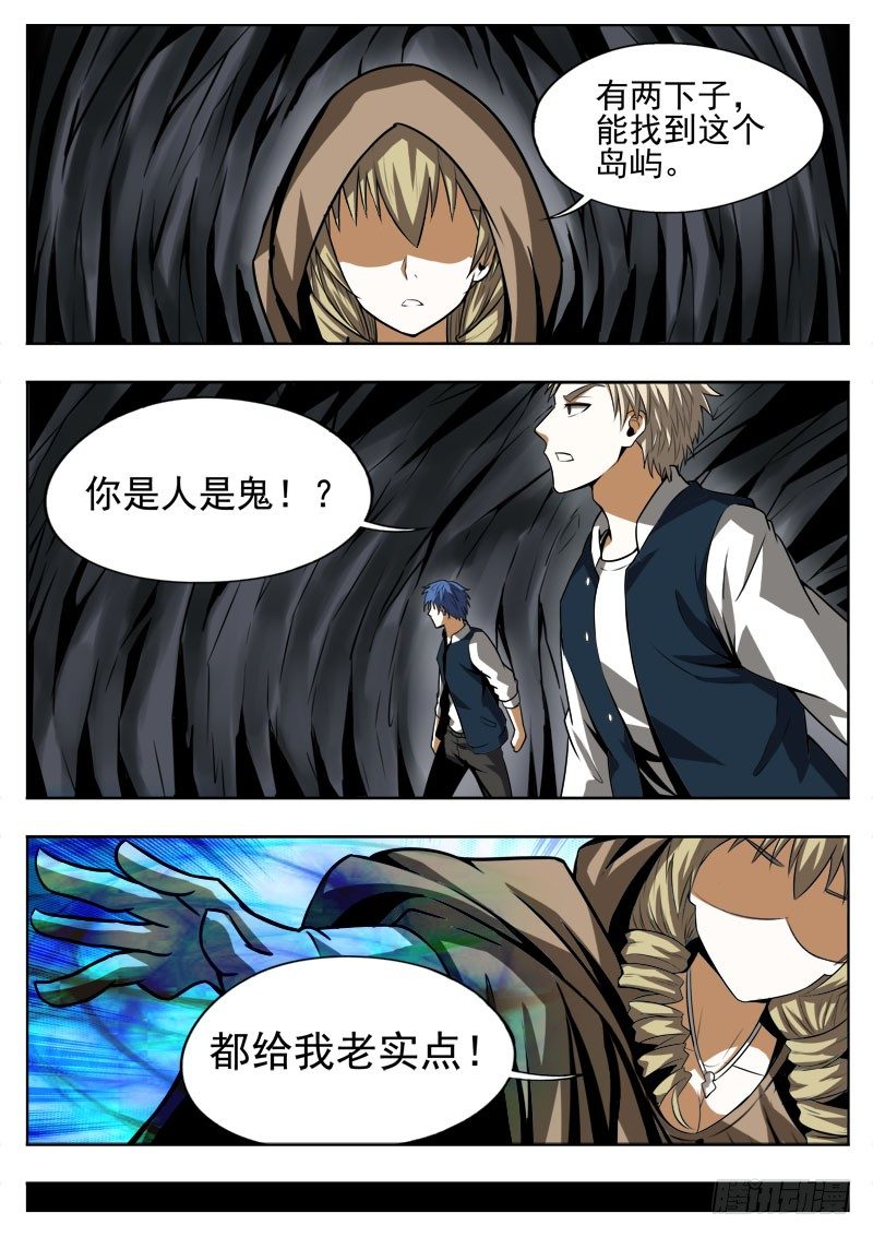 《蜃血人》113 凶兆 第4页