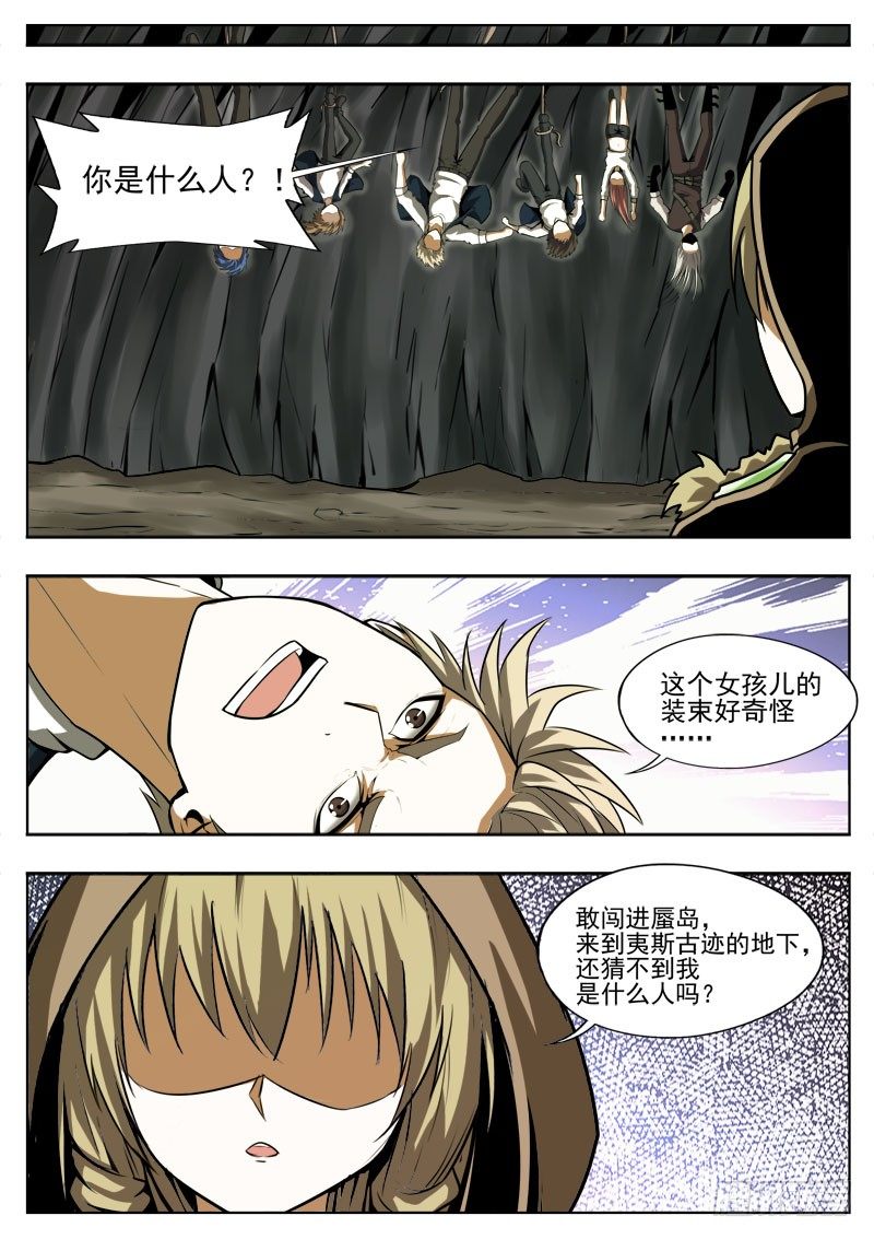 《蜃血人》113 凶兆 第5页