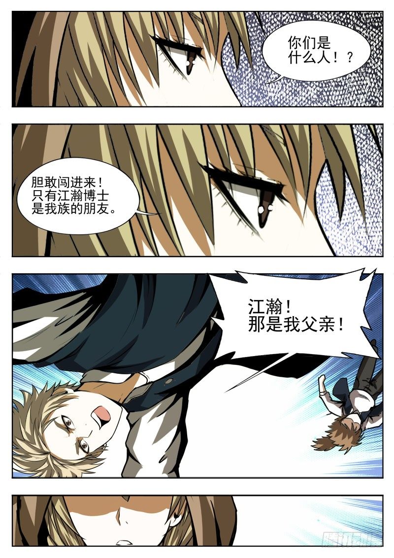 《蜃血人》113 凶兆 第7页