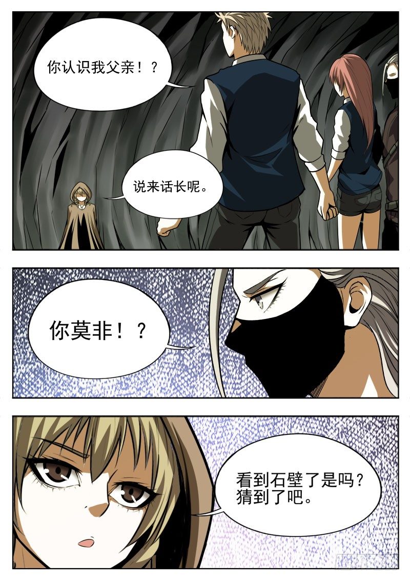 《蜃血人》113 凶兆 第9页
