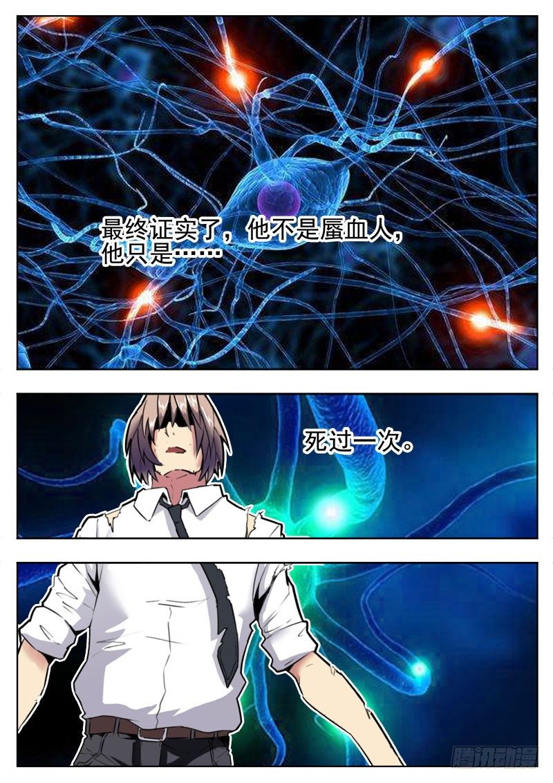 《蜃血人》115 禁技 第10页