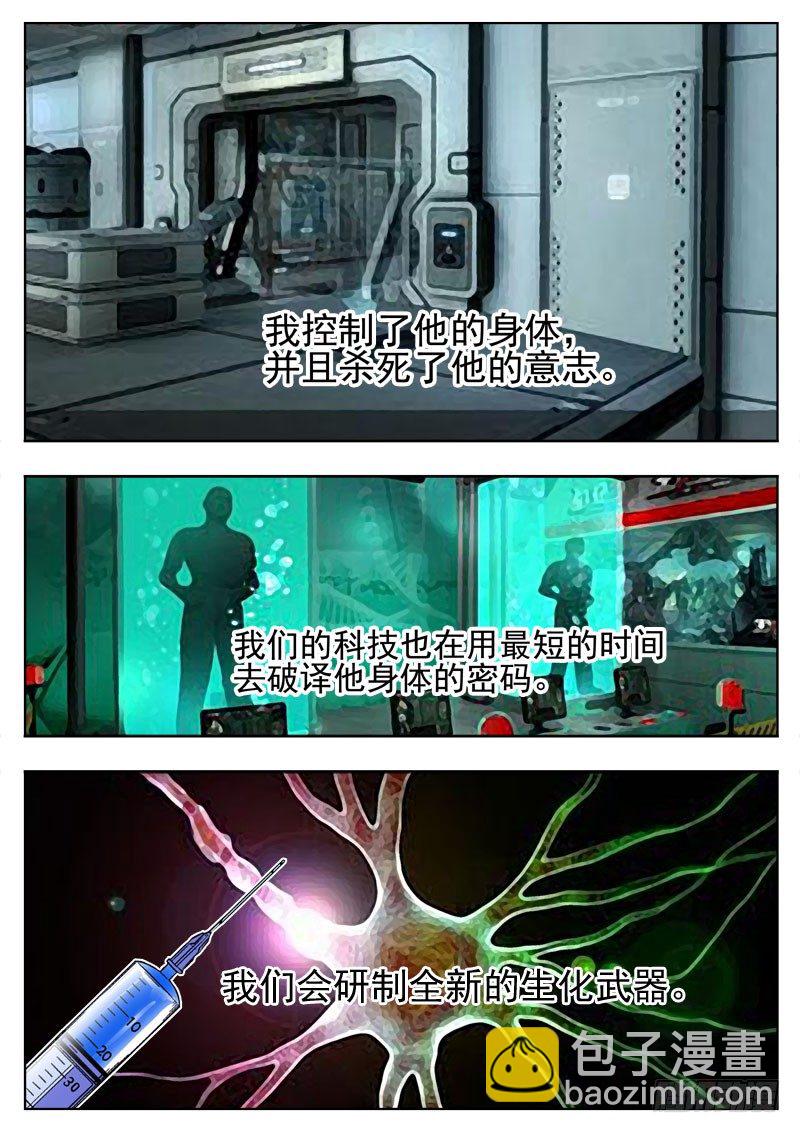 《蜃血人》115 禁技 第11页