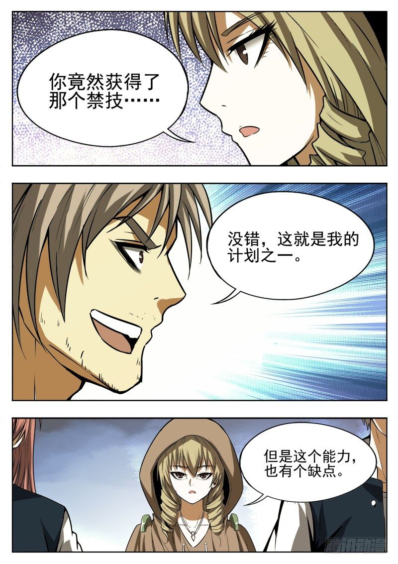 《蜃血人》115 禁技 第12页