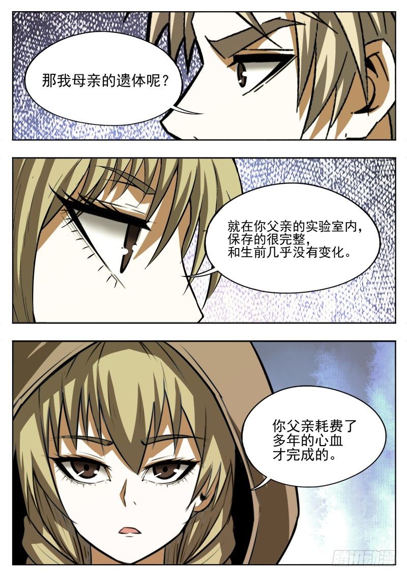 《蜃血人》115 禁技 第1页