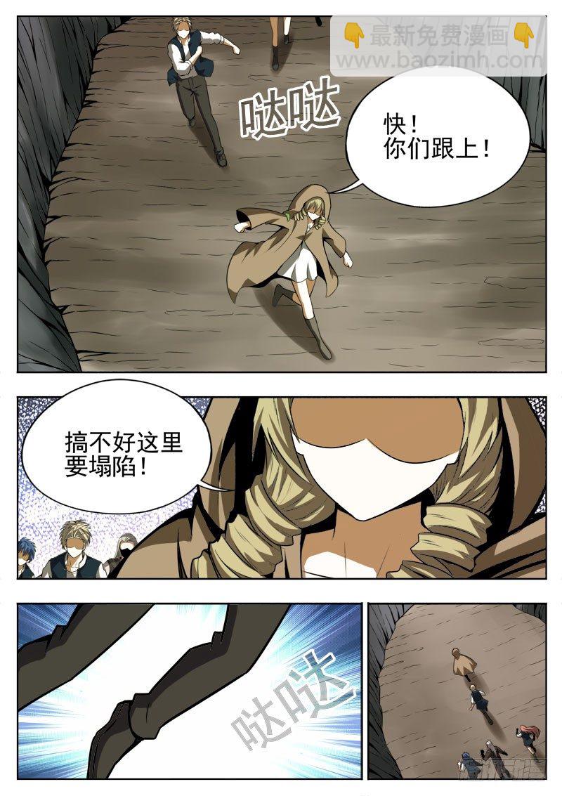 《蜃血人》115 禁技 第3页