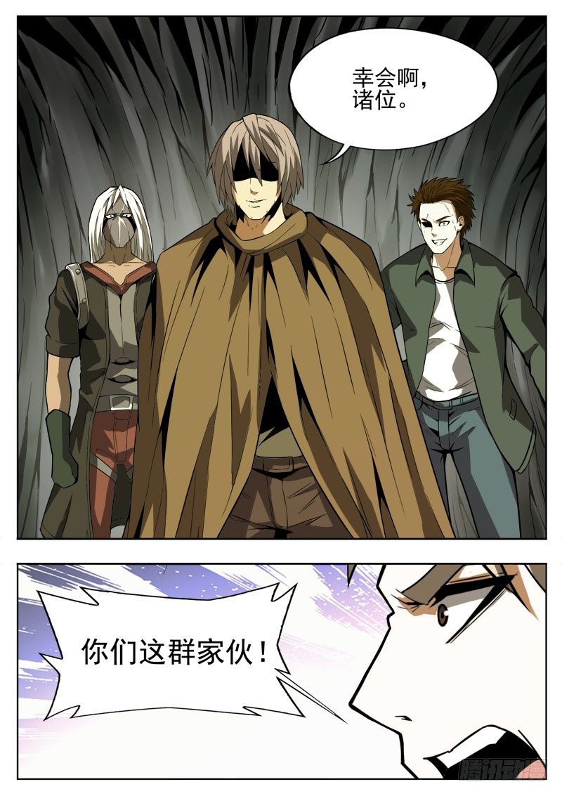 《蜃血人》115 禁技 第4页