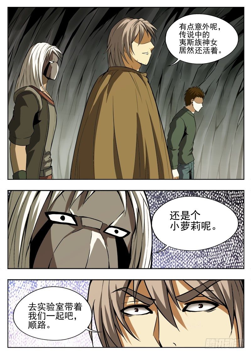 《蜃血人》115 禁技 第5页