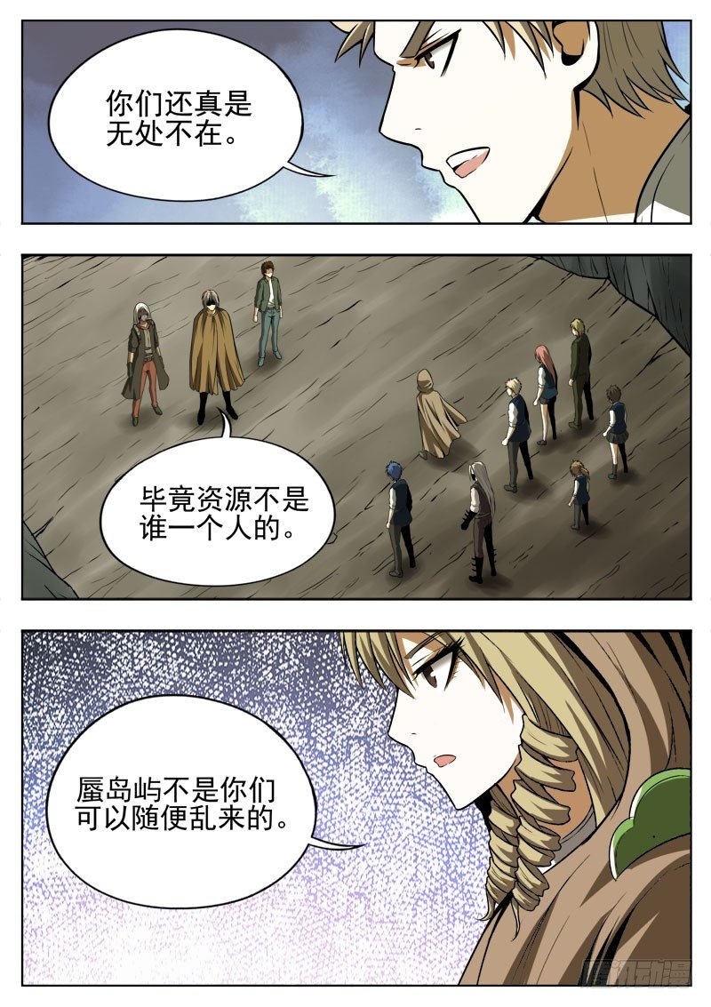 《蜃血人》115 禁技 第6页