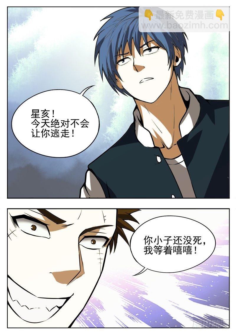 《蜃血人》115 禁技 第7页