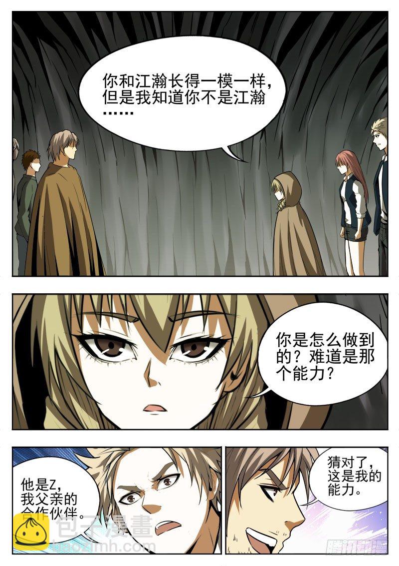 《蜃血人》115 禁技 第8页