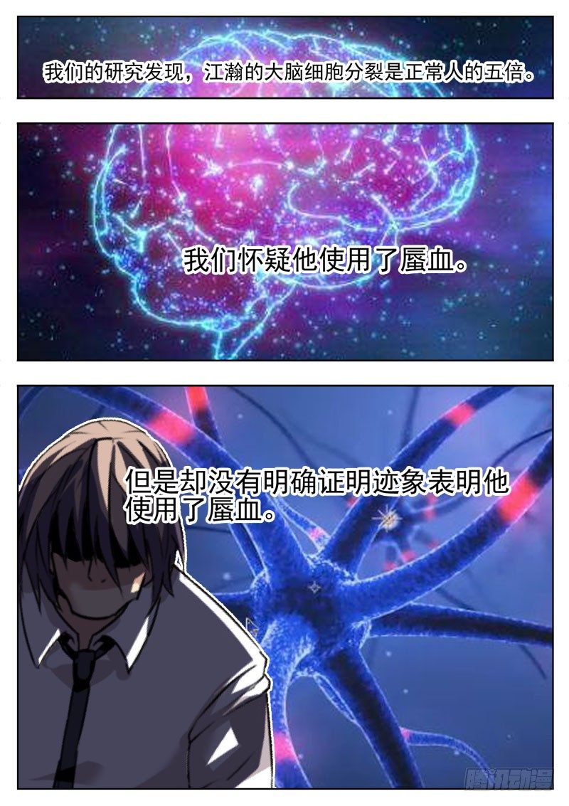 《蜃血人》115 禁技 第9页