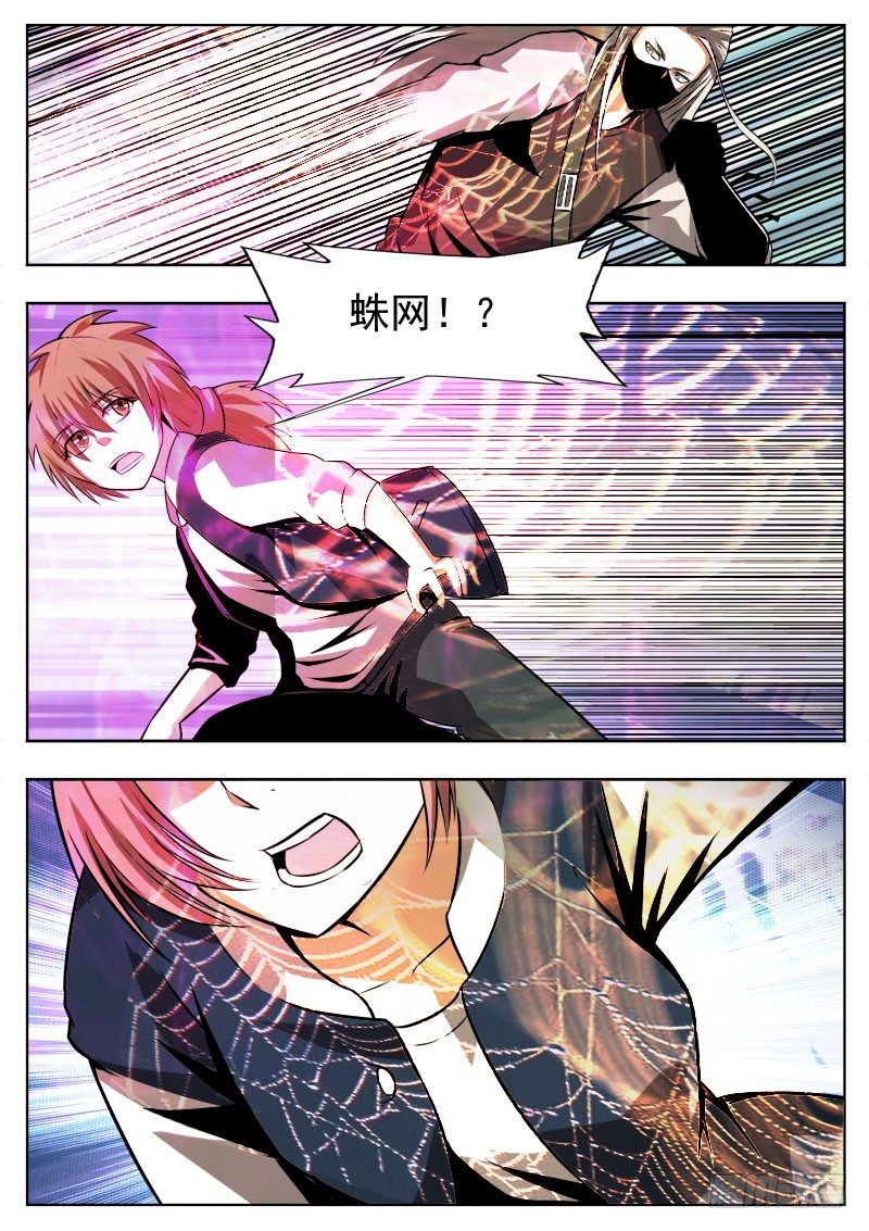 《蜃血人》112 蛛网 第11页