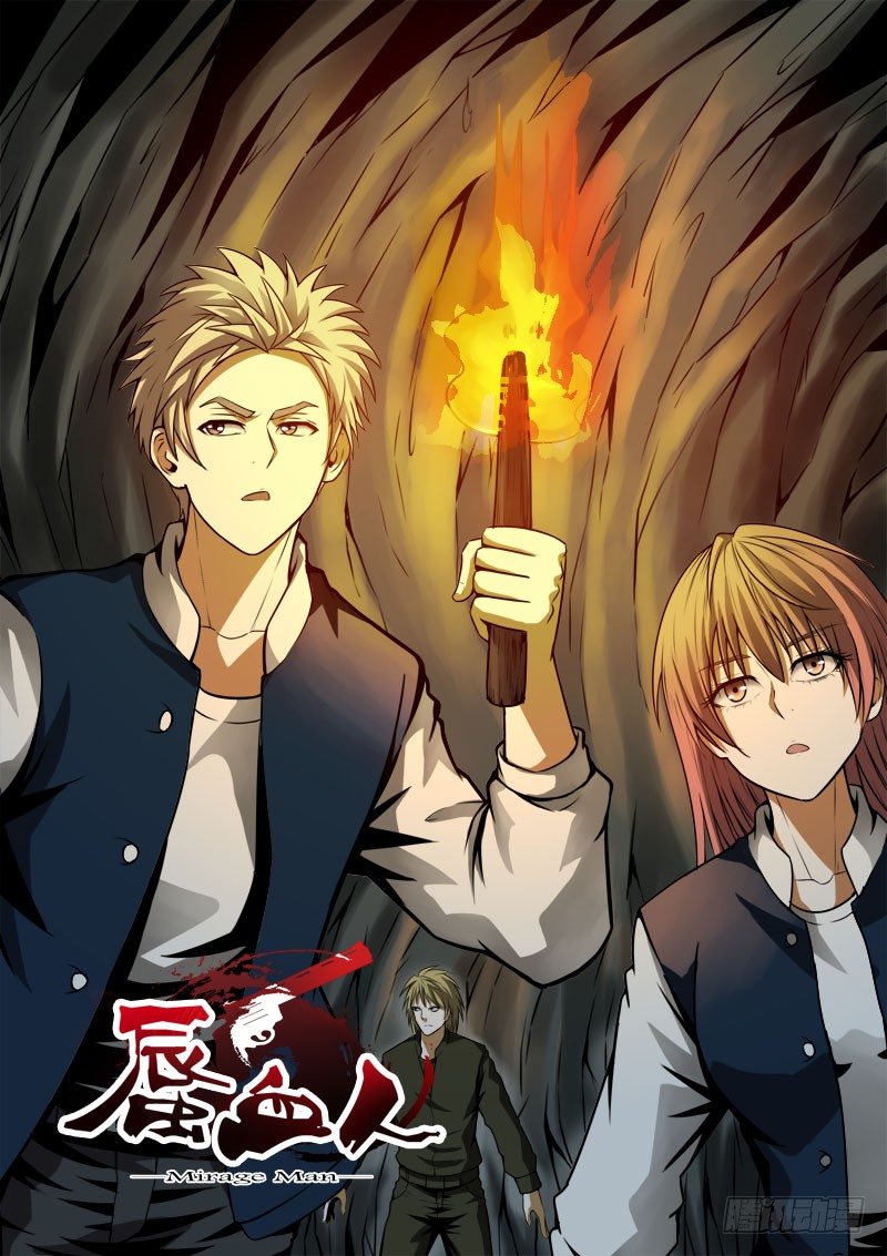 《蜃血人》112 蛛网 第1页