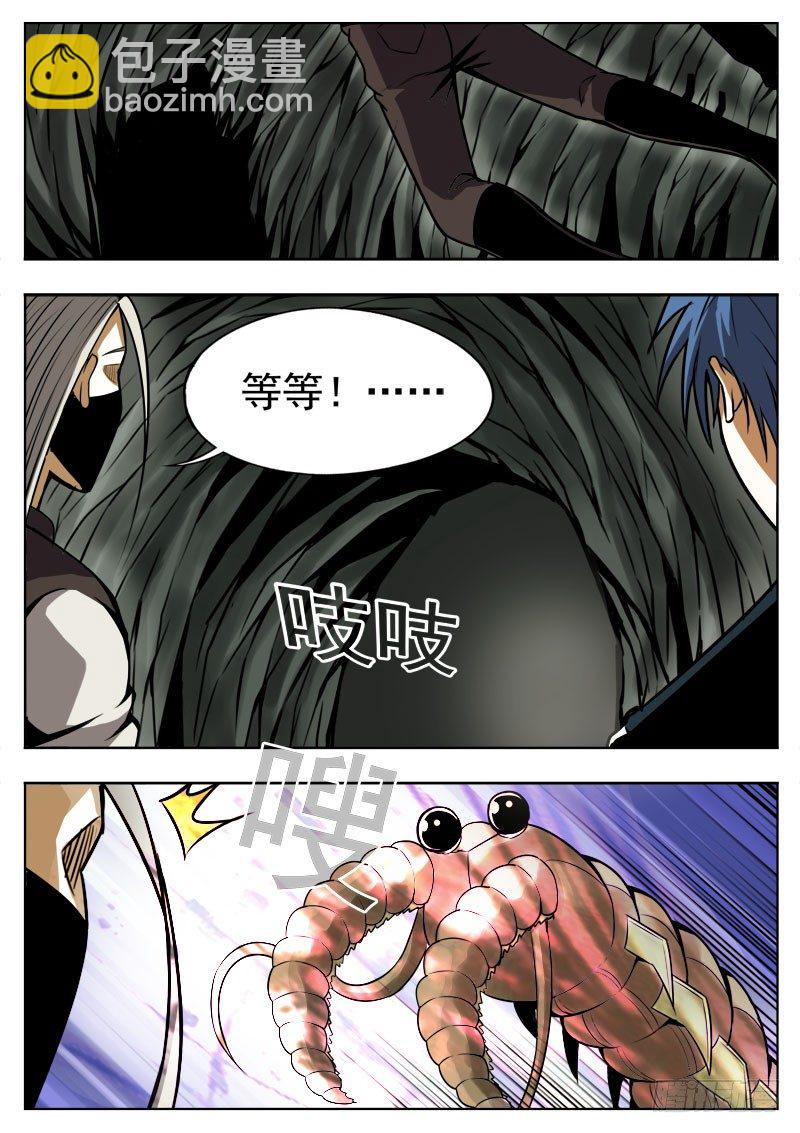 《蜃血人》112 蛛网 第2页
