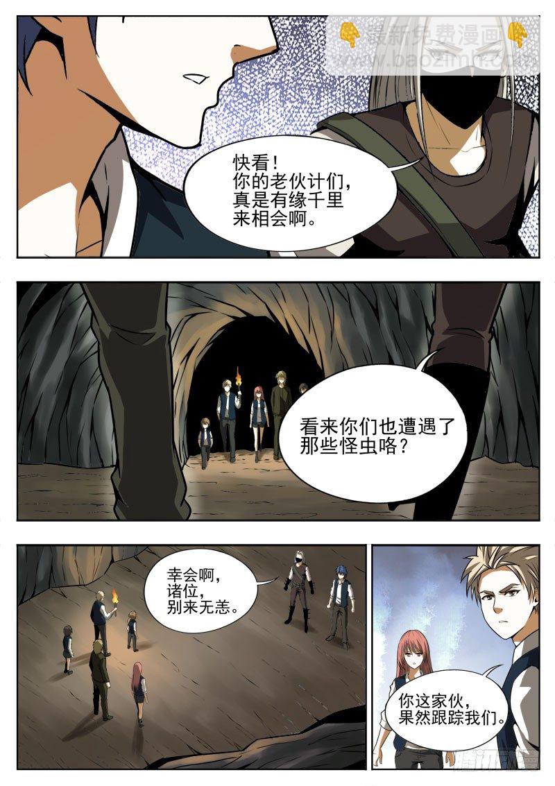 《蜃血人》112 蛛网 第4页