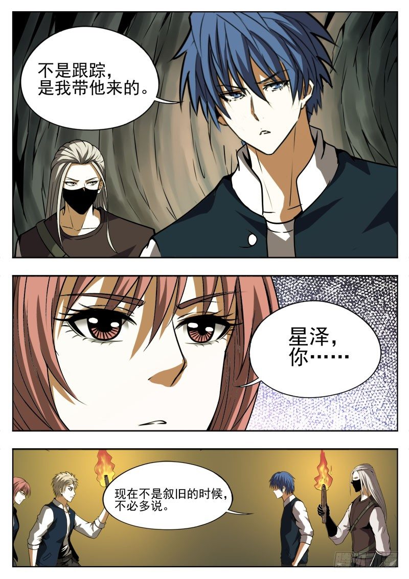 《蜃血人》112 蛛网 第5页