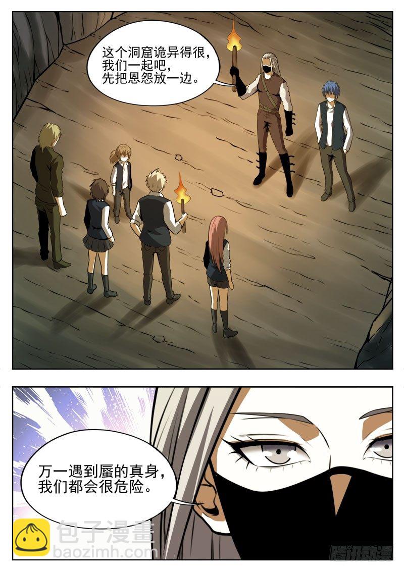 《蜃血人》112 蛛网 第6页
