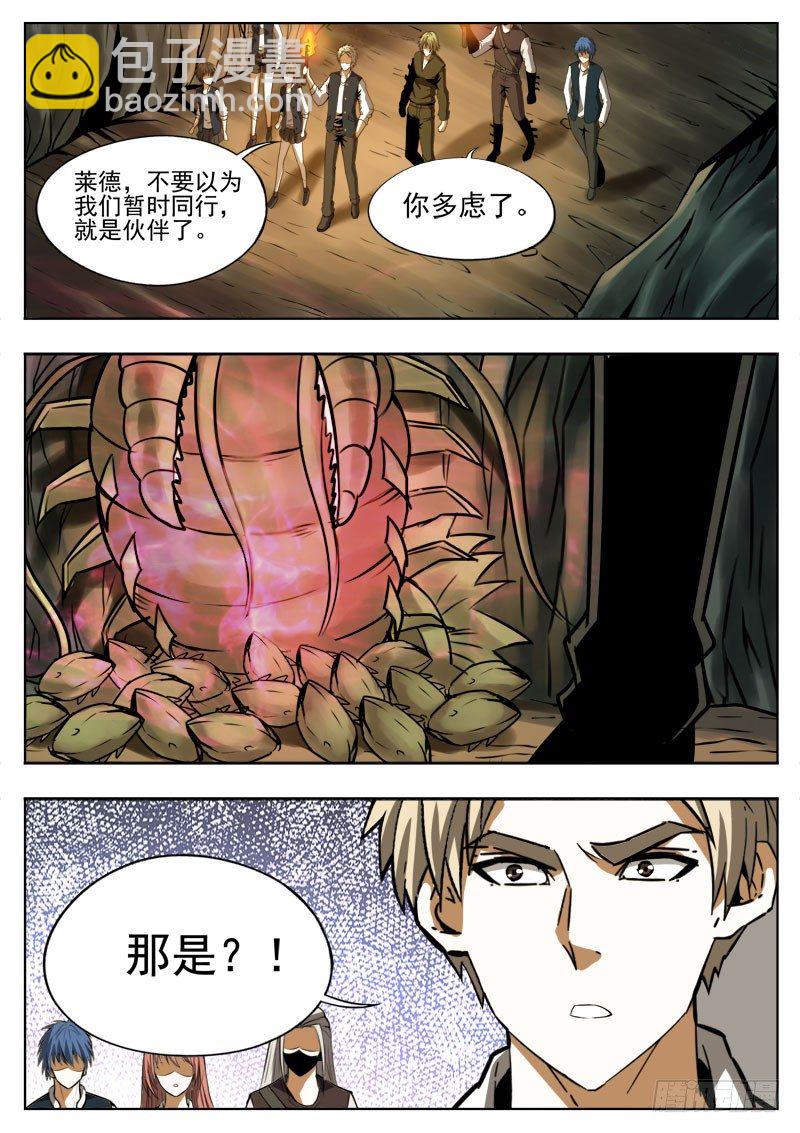 《蜃血人》112 蛛网 第7页