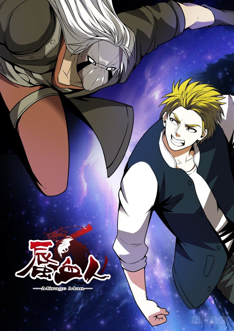 《蜃血人》117 穿心 第1页
