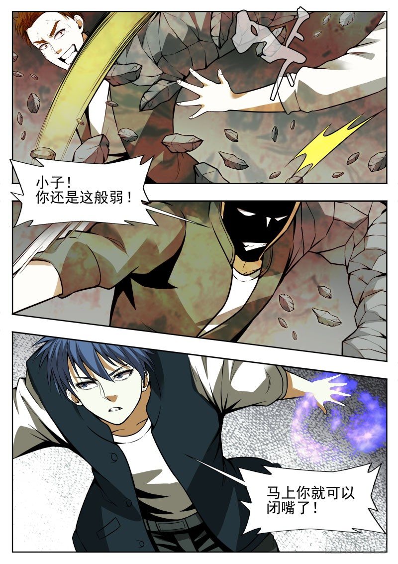 《蜃血人》117 穿心 第2页