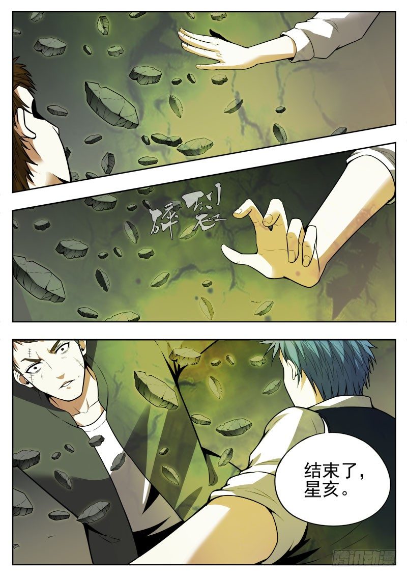 《蜃血人》117 穿心 第3页