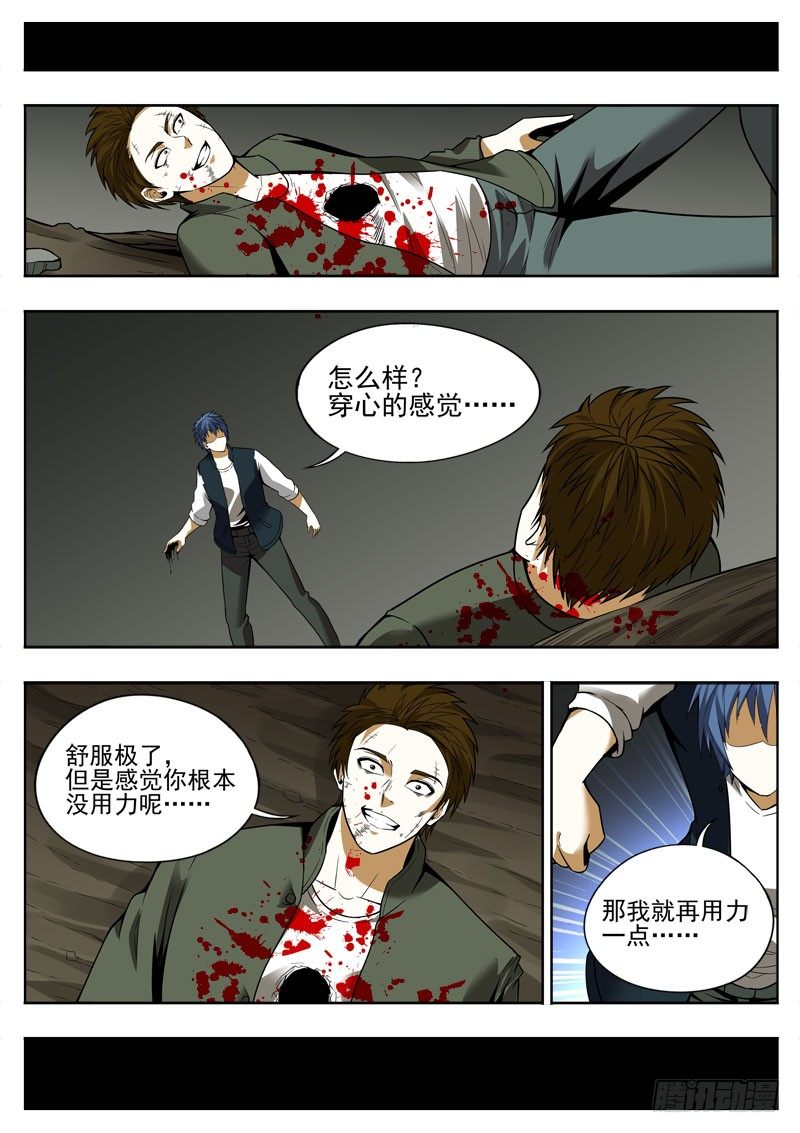《蜃血人》117 穿心 第5页