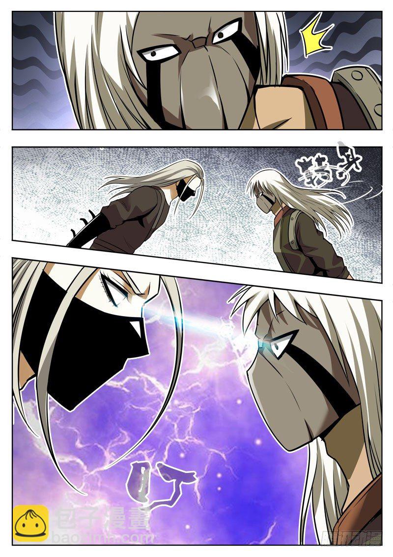 《蜃血人》117 穿心 第7页