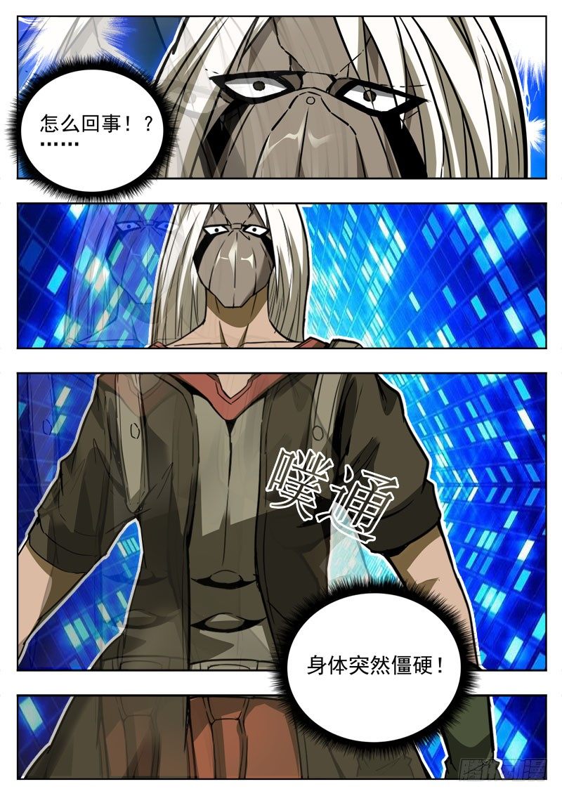 《蜃血人》117 穿心 第8页