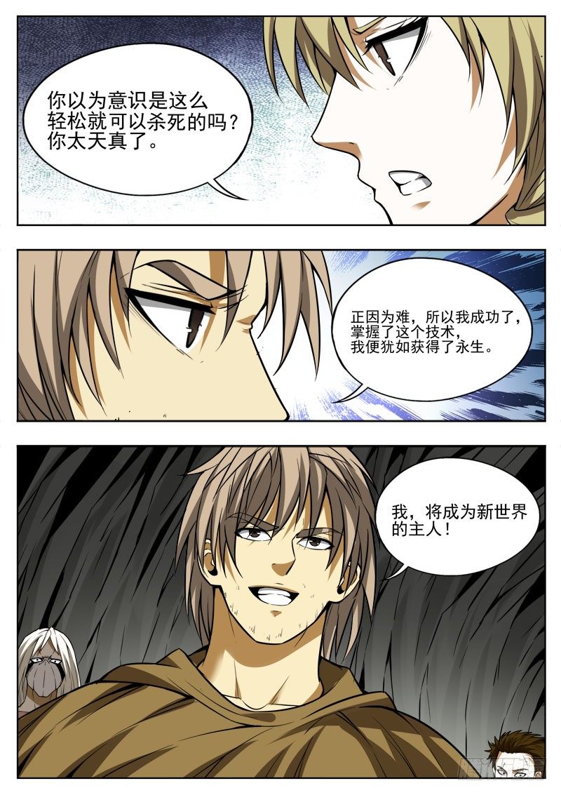 《蜃血人》116 主人 第2页