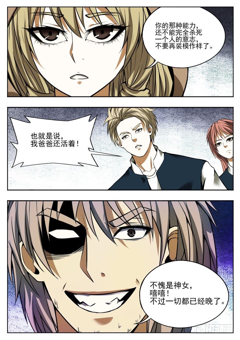 《蜃血人》116 主人 第3页